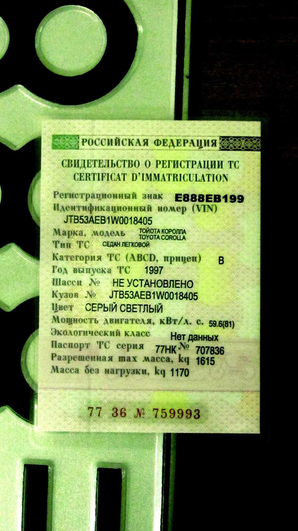 перевес номера на Короллу — Toyota Corolla (110), 1,6 л, 1997 года ...