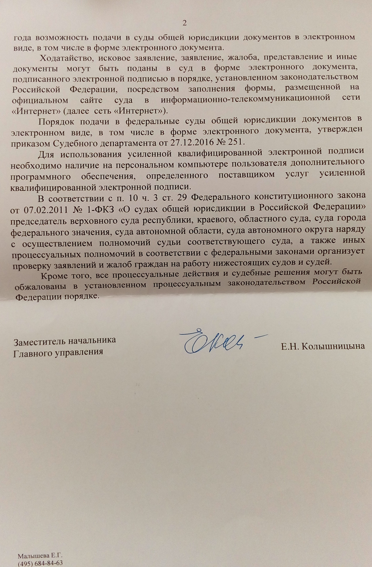 Районный суд не принимает жалобы по электронной почте - Задайте вопрос  здесь - Конференция ЮрКлуба