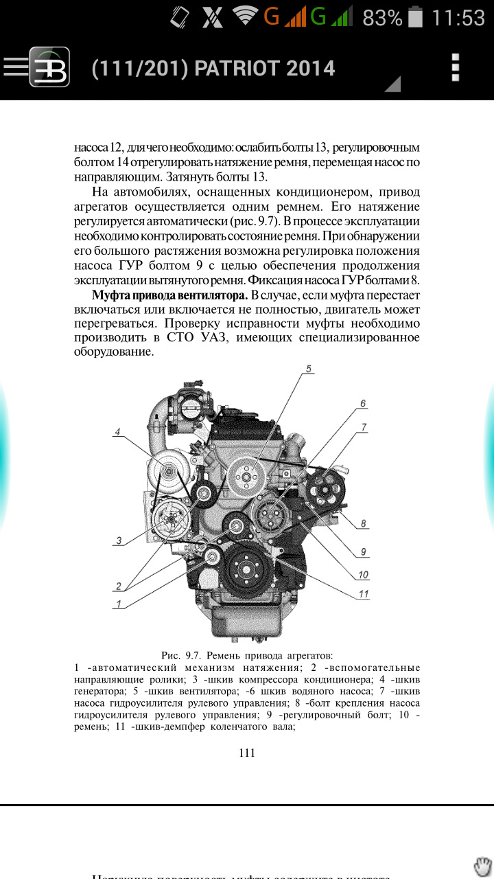 Когда всё равно свистит… — УАЗ Patriot, 2,7 л, 2015 года | своими руками |  DRIVE2