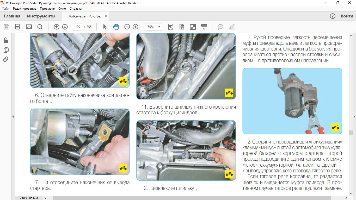 Реле № 646 4H0951253 VW Polo (Sed RUS) Фольксваген Поло