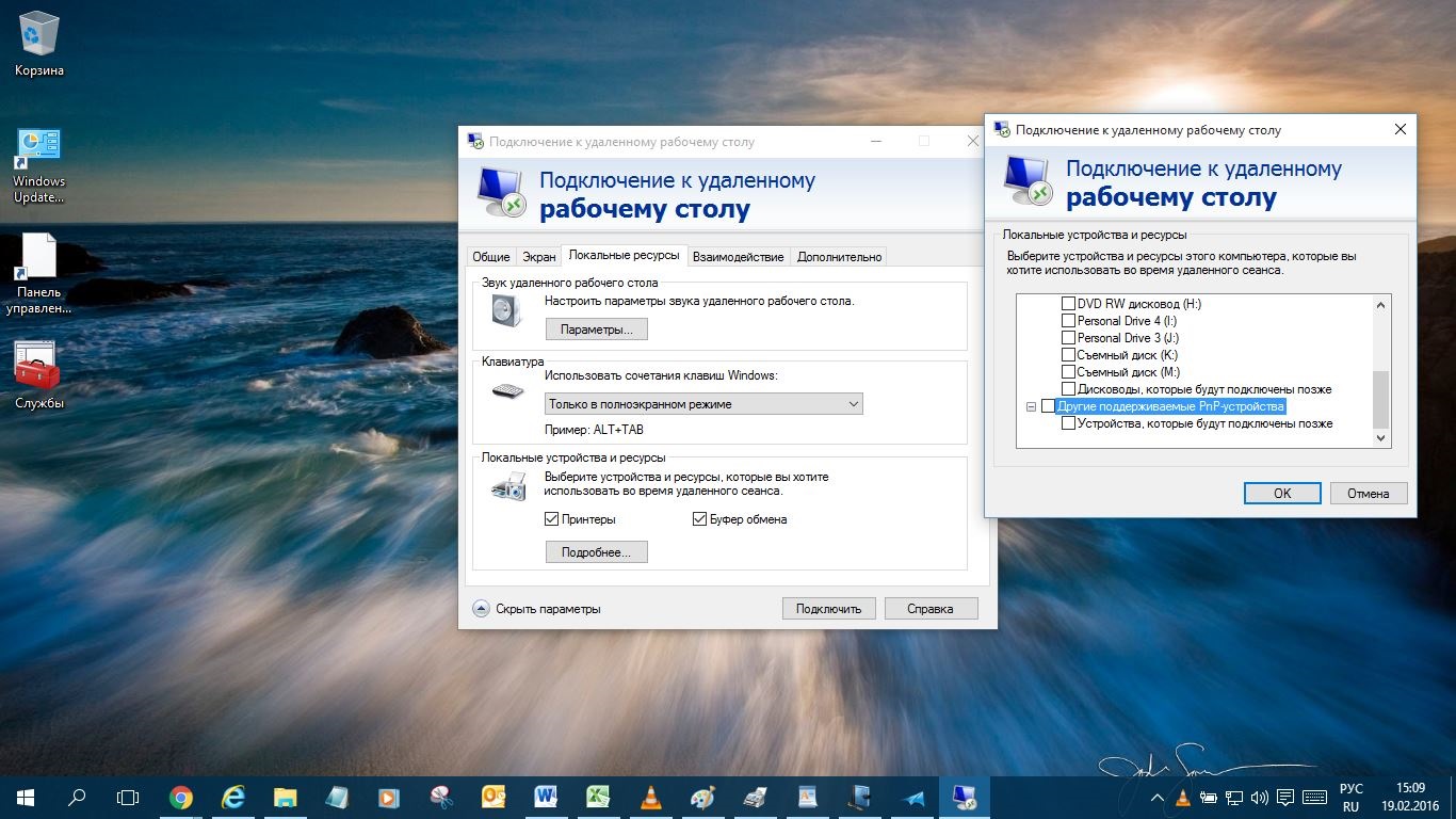 Windows 10 ярлык удаленный рабочий стол