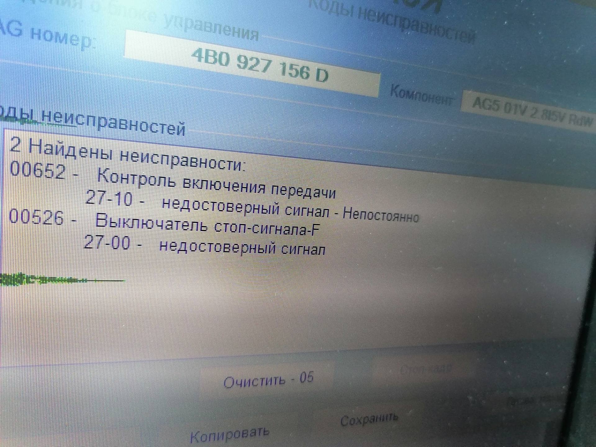 Ошибка 652. 00652 контроль включения передачи 27-10 недостоверный сигнал непостоянно.