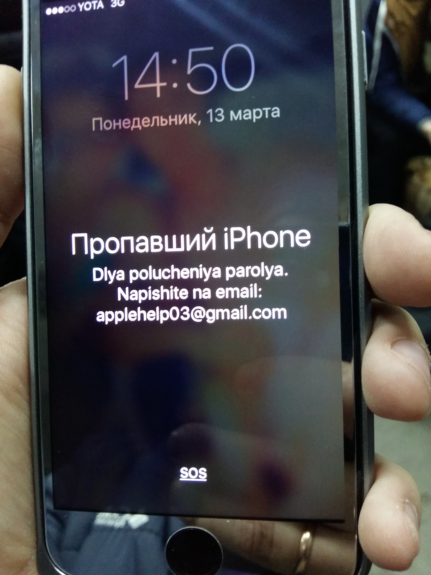 Пропавший iphone. Пропавший айфон. Экран пропажи айфон. Потерялся айфон.