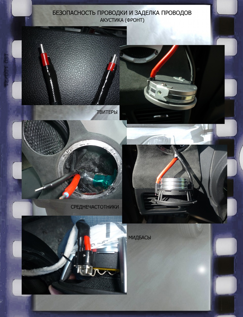 Запись из БЖ№18. Заделка акустических проводов. — Сообщество «Автозвук ...