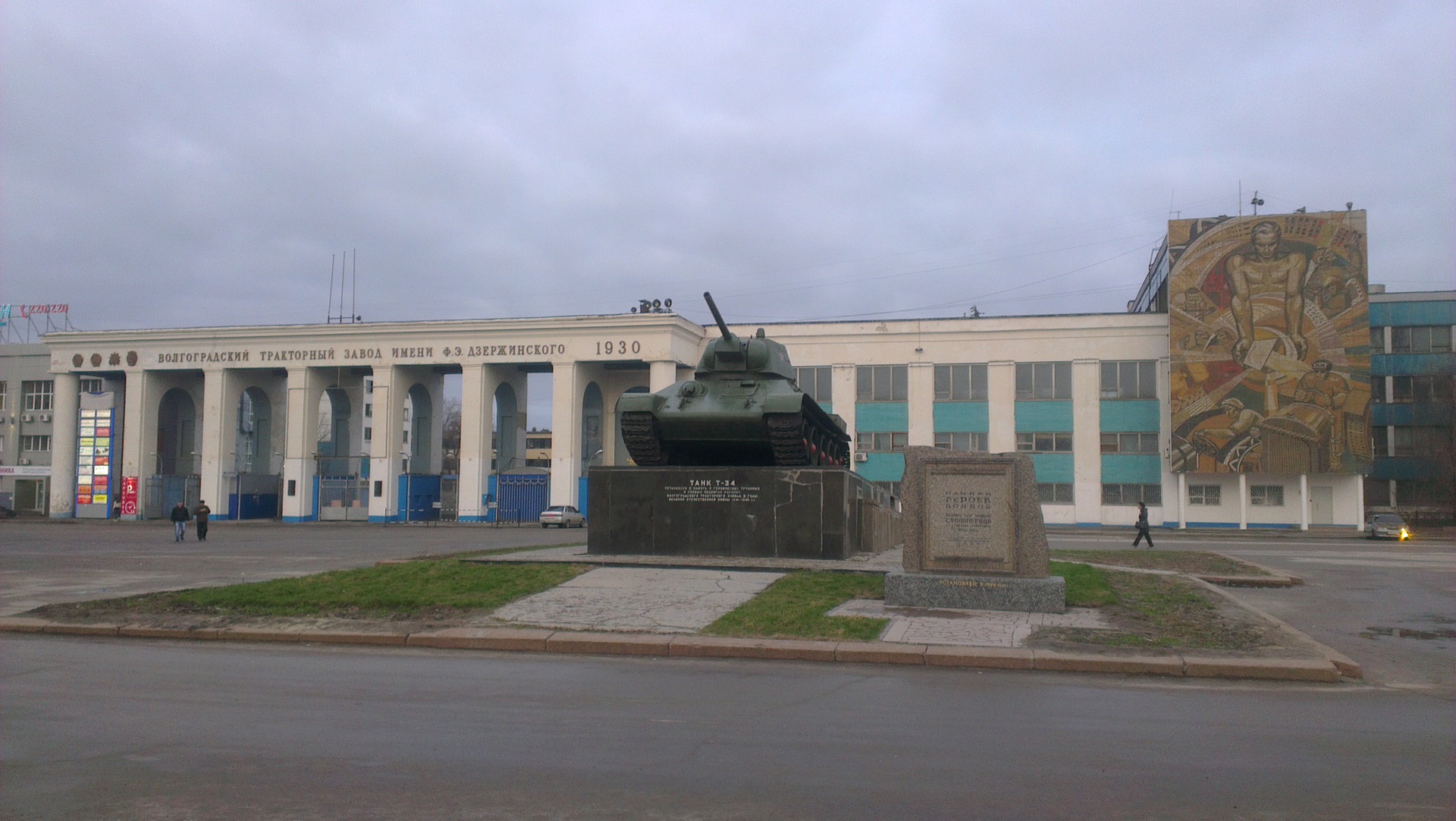 Площадь волгоградской. Волгоградский тракторный завод. Площадь Дзержинского Волгоград.