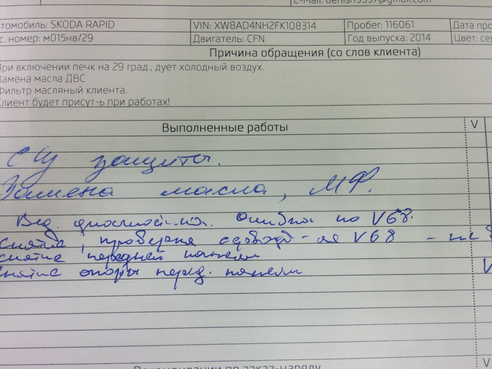 Фото в бортжурнале Skoda Rapid (1G)