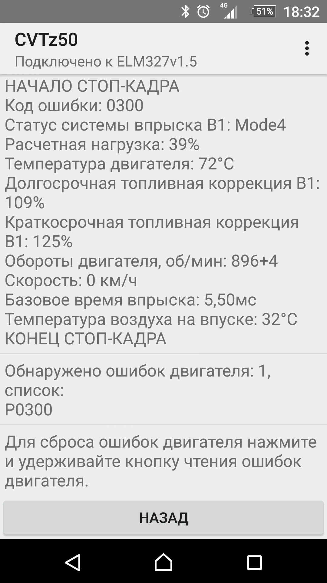 Ошибка 300. Ошибка подключения Elm. Cvtz50 как подключить elm327 2.1.