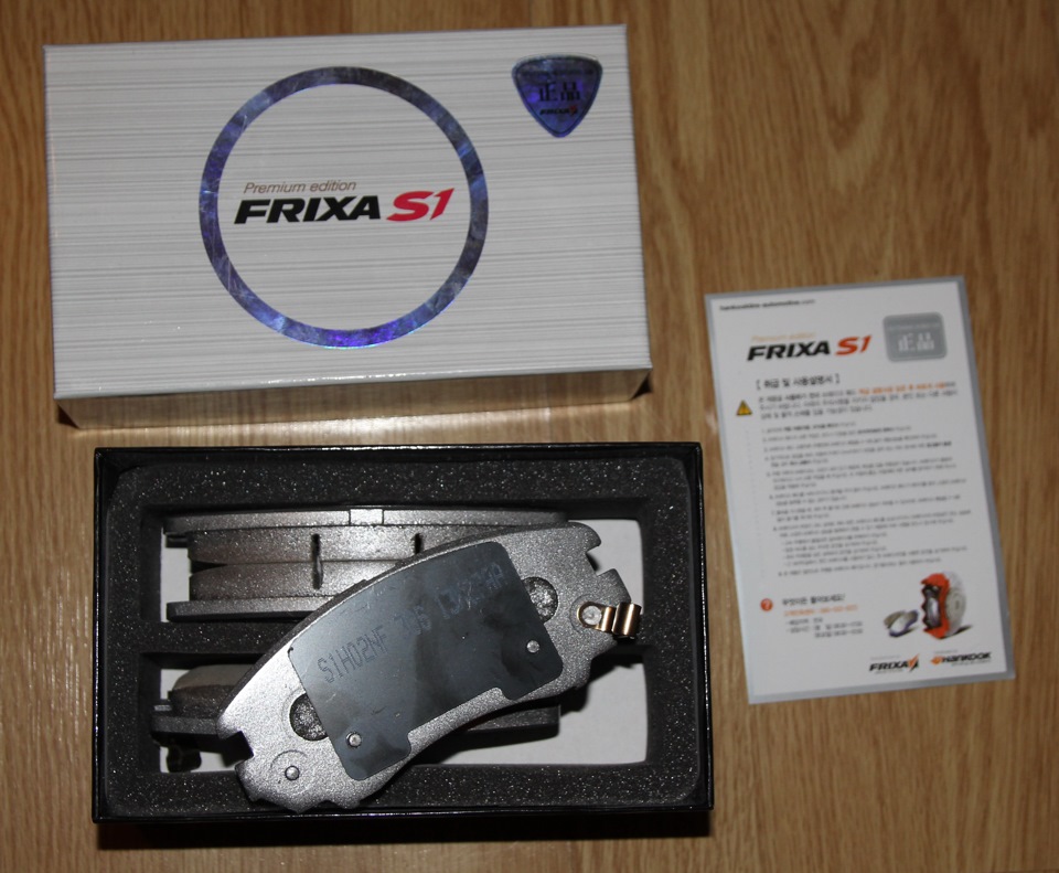 Frixa S1 — Hyundai Tuscani (GK), 2 л, 2002 года | расходники | DRIVE2