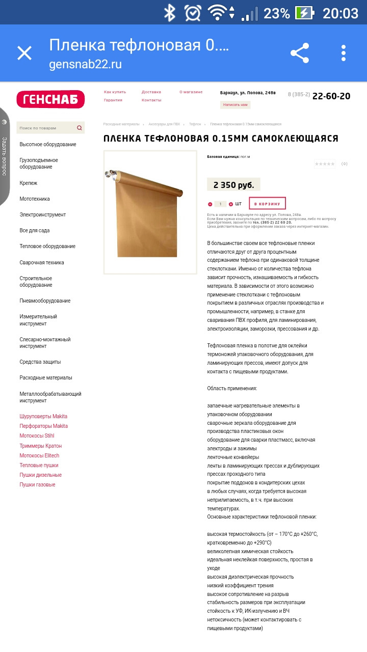 Тефлоновый скотч для чего. Смотреть фото Тефлоновый скотч для чего. Смотреть картинку Тефлоновый скотч для чего. Картинка про Тефлоновый скотч для чего. Фото Тефлоновый скотч для чего