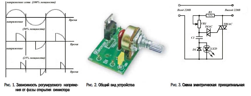 Регулятор напряжения 220 своими руками схема