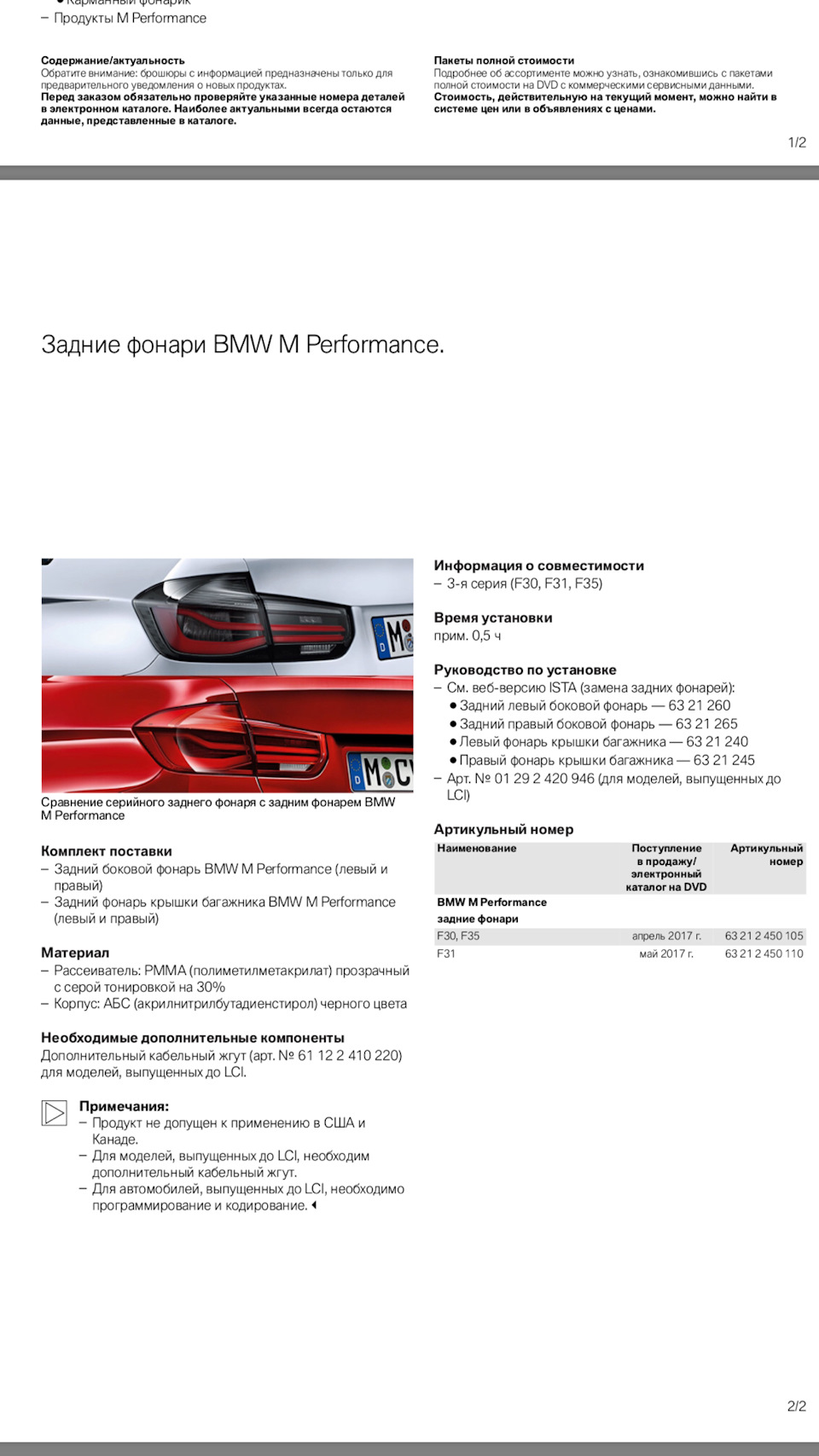 Задние фонари для BMW F30 blackline — 23000 р. — АвтоСтарт BMW на DRIVE2