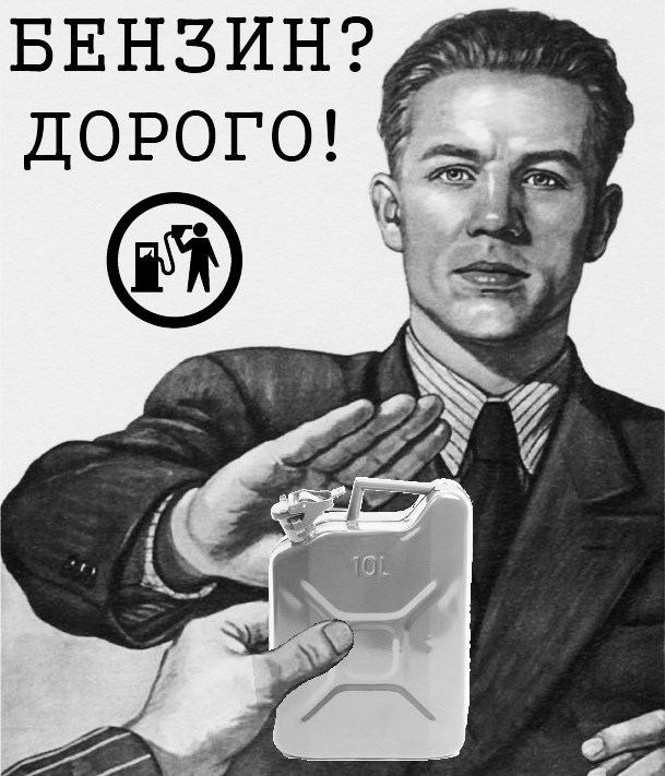 Бензин смешные картинки