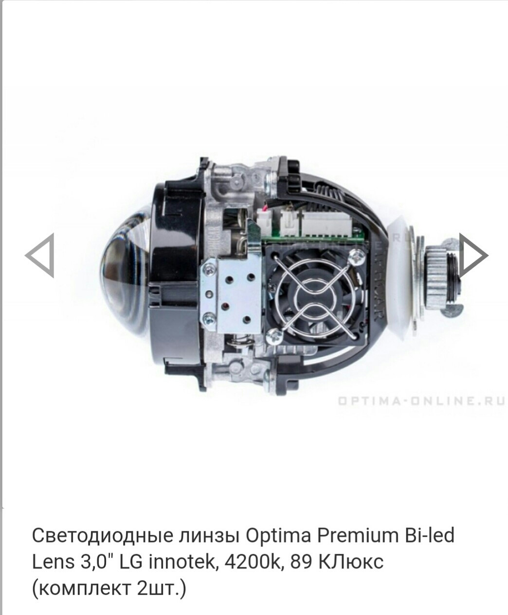 Bi led линзы optima premium. Optima Premium bi led Lens 4200k 3.0. Би лед линзы Оптима. Bi led модули Optima проводка. Оптима линзы led.