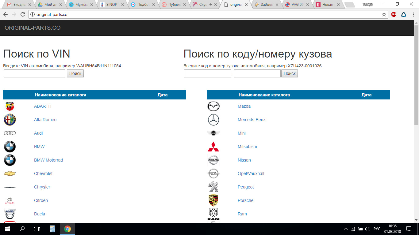 Найти по вин. Поиск по VIN. Поиск запчастей по вин коду. Пробить по вин запчасти. Поиск по вин номеру.