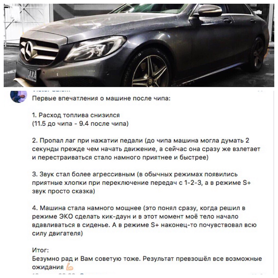 Отзывы клиентов о прошивке MORENDI для C-class W205 — Morendi на DRIVE2