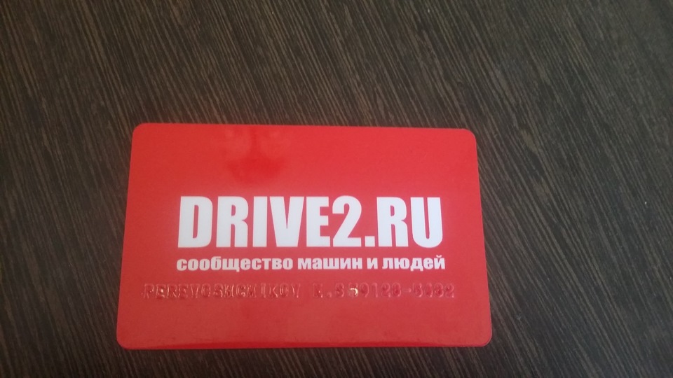 Клубная карта drive2 ru