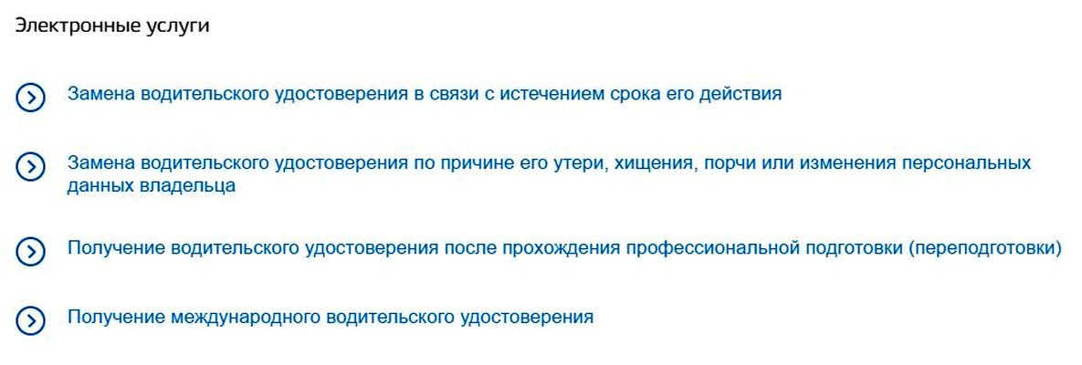 Истечение срока водительского удостоверения госуслуги. Сроки замены водительского удостоверения по смене данных. Замена ву по причине смены.