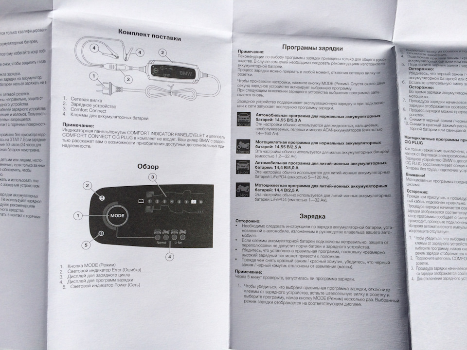 Зарядное устройство bmw инструкция