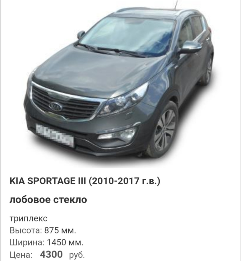 Купить Лобовое Стекло На Kia Sportage