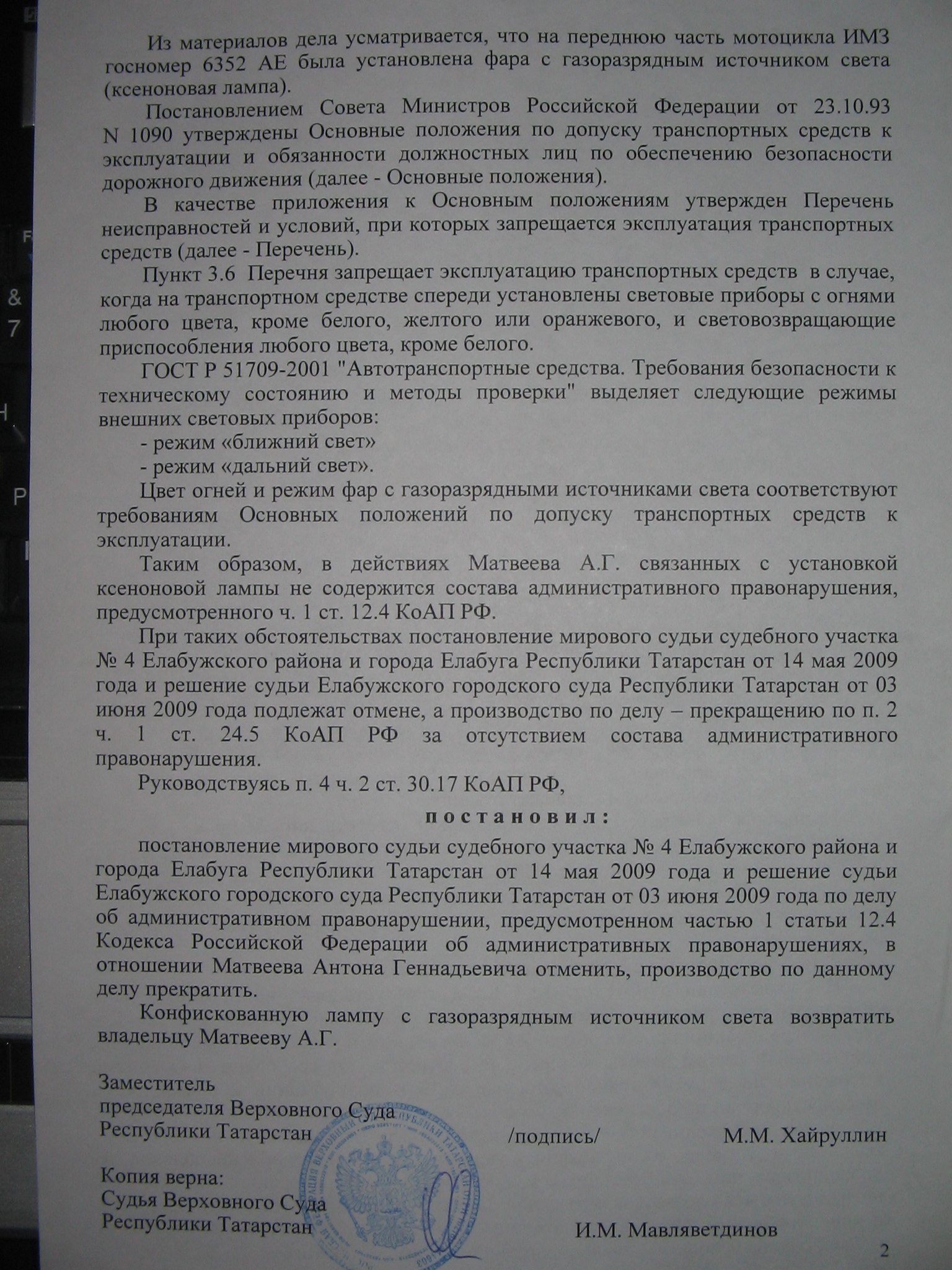 Запрет ксенона не основан на законе! — Lada Калина Спорт, 1,6 л, 2009 ...