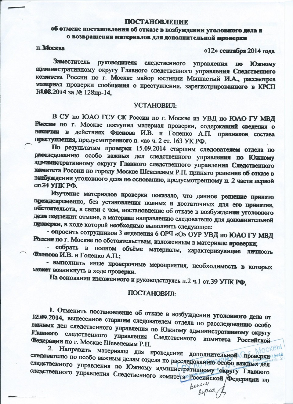 Образец постановления об отмене постановления о возбуждении уголовного дела