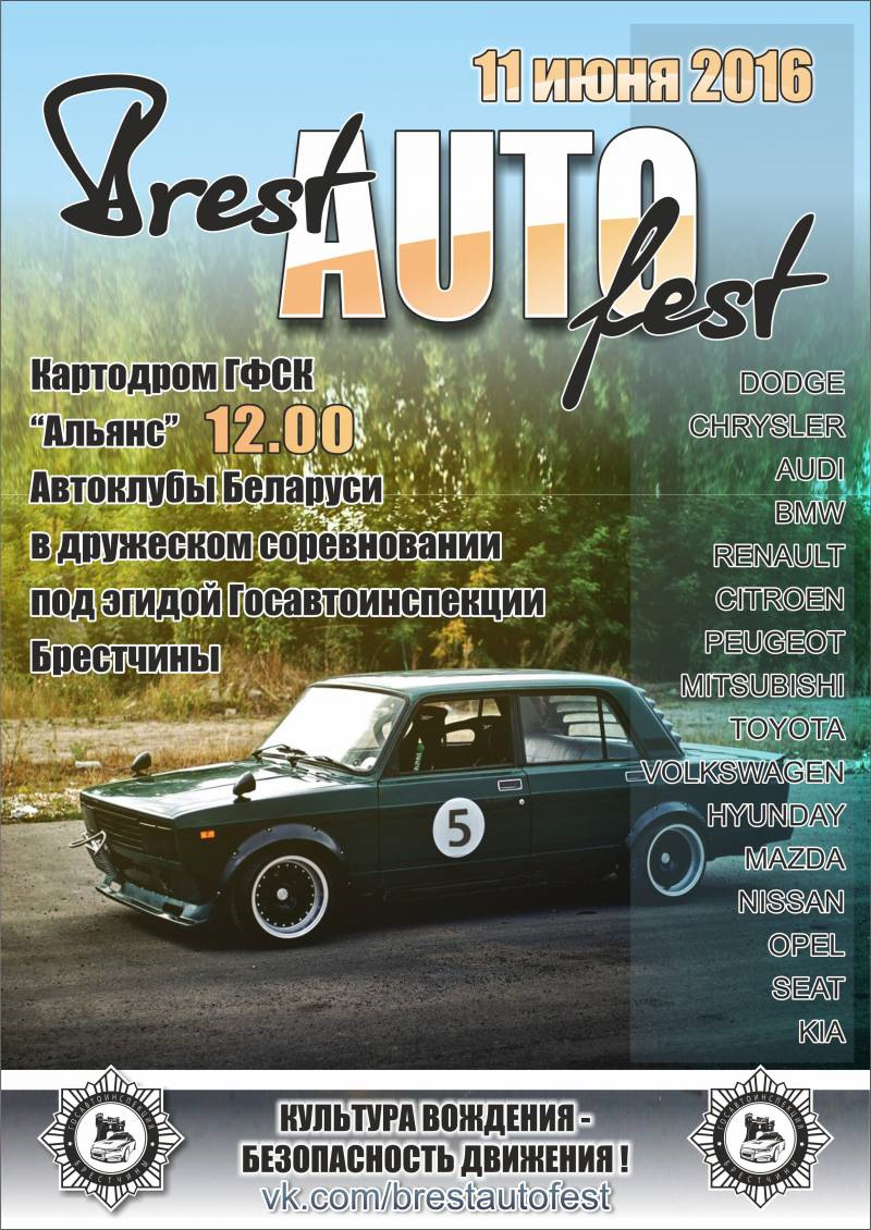 Брест АвтоФест 2016 — Opel Kadett E, 1,6 л, 1990 года | соревнования |  DRIVE2