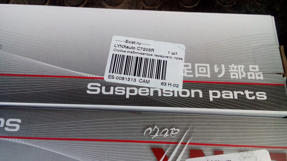 Фото в бортжурнале KIA Spectra. Запчасти на фото: C7205R