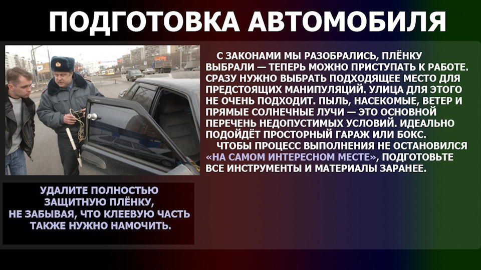 Как правильно клеить тонировку 👍 — DRIVE2