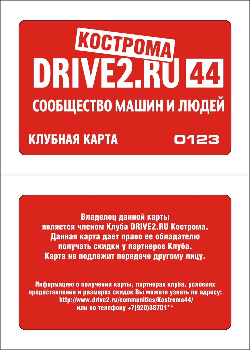 Клубная карта drive2 ru