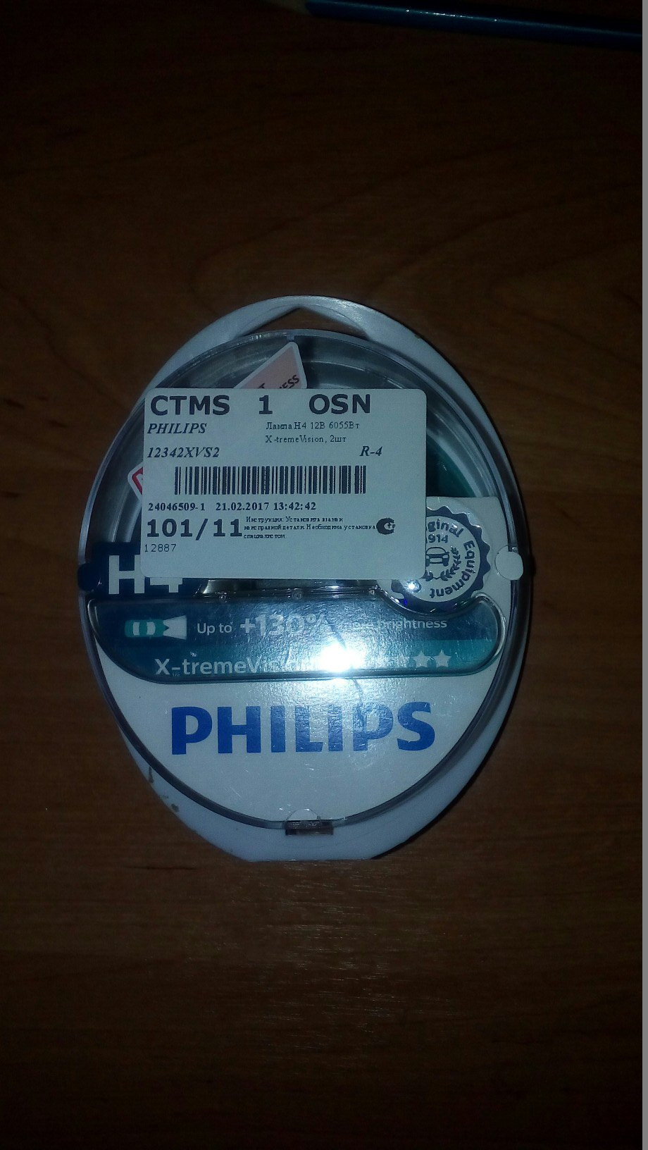 12342XVS2 Лампа H4 12В 60/55Вт X-tremeVision, 2шт PHILIPS | Запчасти на ...
