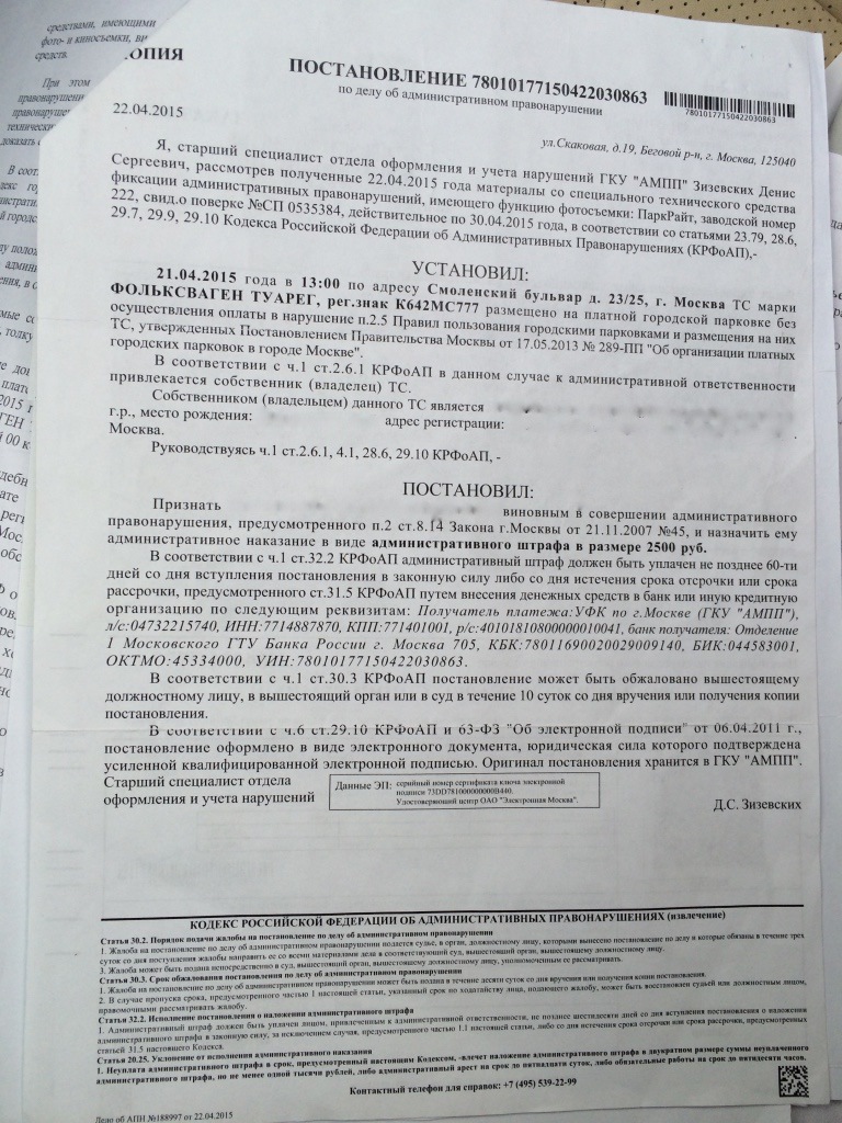 Штрафы гку. Постановление АМПП. ГКУ АМПП жалоба на постановление. Штрафы АМПП. Штраф ГКУ АМПП.