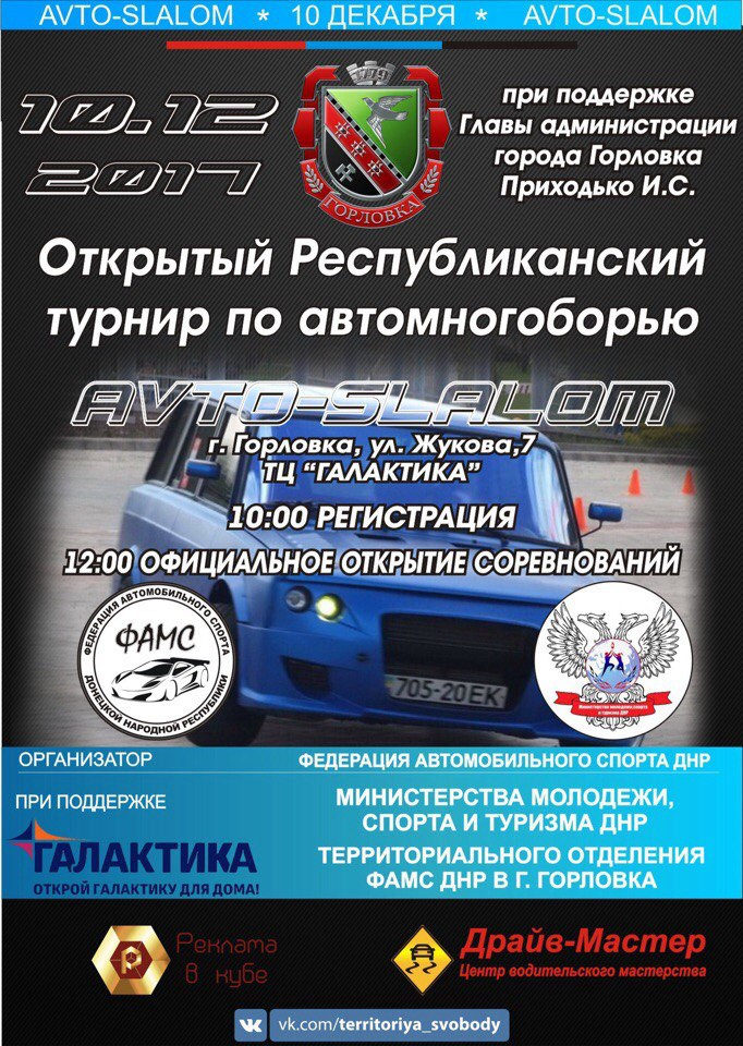 Федерация автомобильного спорта. Федерация автомобильного спорта ДНР.