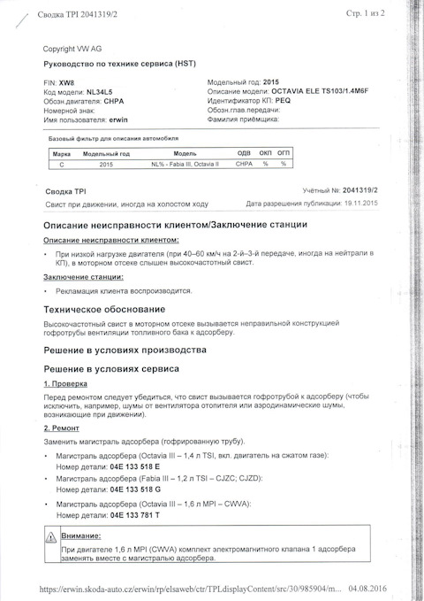 04E133781T Шланг соединительный VAG | Запчасти на DRIVE2
