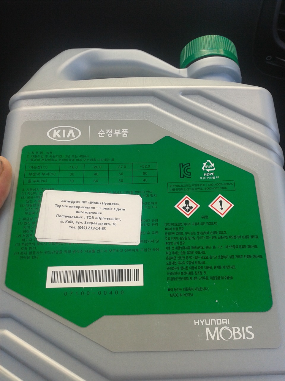 Антифриз для hyundai getz 1. 4 2007г. Антифриз хундай солярис 2012 год. 4. 4 2008.