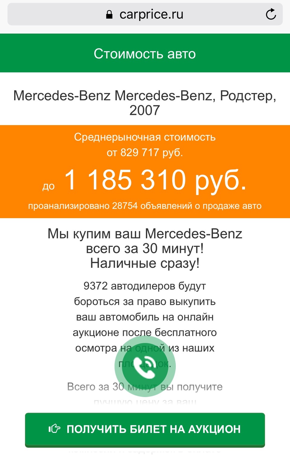 Что такое Carprice и с чем его едят:) — Mercedes-Benz SLK (R171), 3 л, 2007  года | другое | DRIVE2