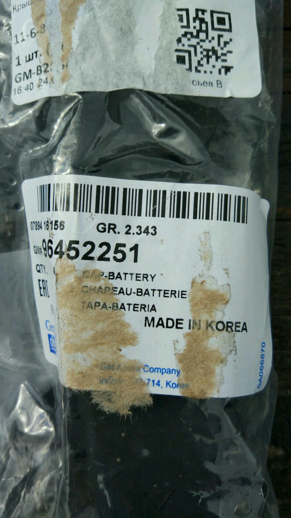 Крышка минусовой клеммы аккумулятора — Mitsubishi Lancer X, 1,6 л, 2012 ...