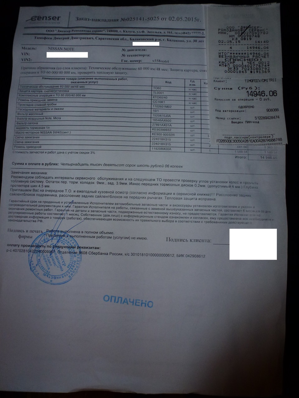 ТО-60000 — Nissan Note (1G), 1,4 л, 2011 года | плановое ТО | DRIVE2