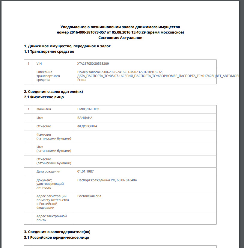 Образец заявления о прекращении залога