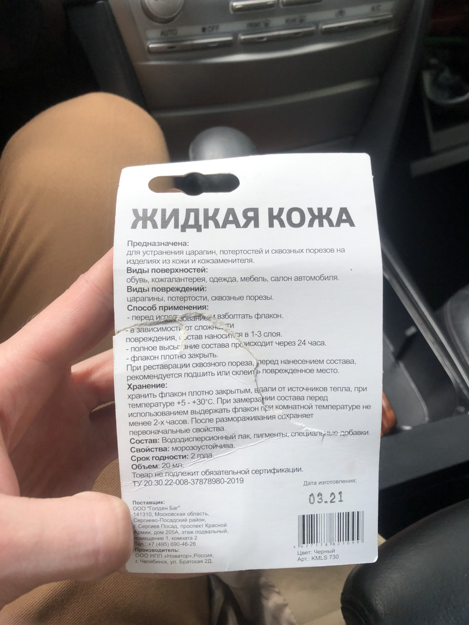 Жидкая кожа — Toyota Camry (XV40), 3,5 л, 2007 года | своими руками | DRIVE2