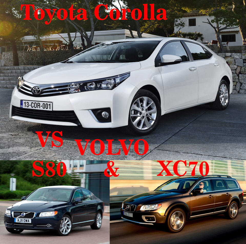 Остановите! Остановите! От VOLVO меня отговорите. — Toyota Corolla (160),  1,6 л, 2014 года | наблюдение | DRIVE2