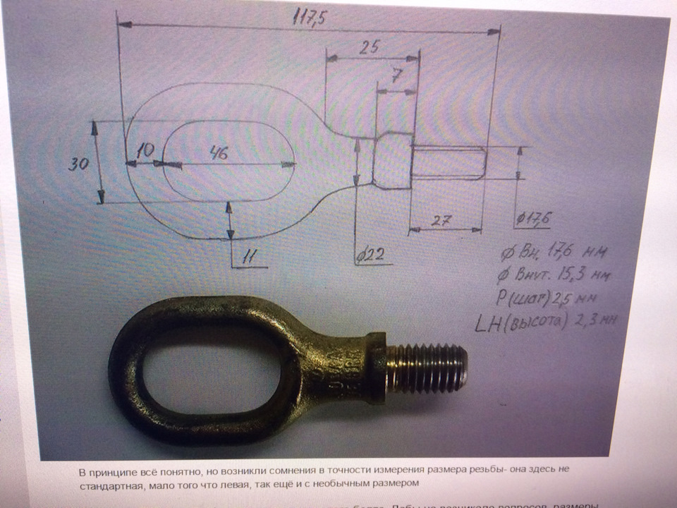 Резьба буксировочного. Буксировочный болт гольф 3 чертеж. Буксировочная петля фокус 3. Чертёж буксировочного крюка Форд.