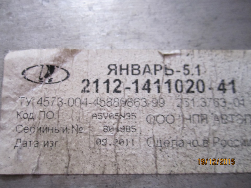 2112141102041 Контроллер на ВАЗ 2110-2112 LADA | Запчасти на DRIVE2