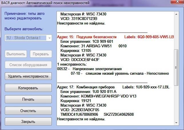 Вася диагност автомобиль не совместим iso obd 2