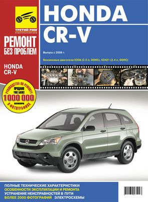 Руководство по эксплуатации Хонда Срв 2010