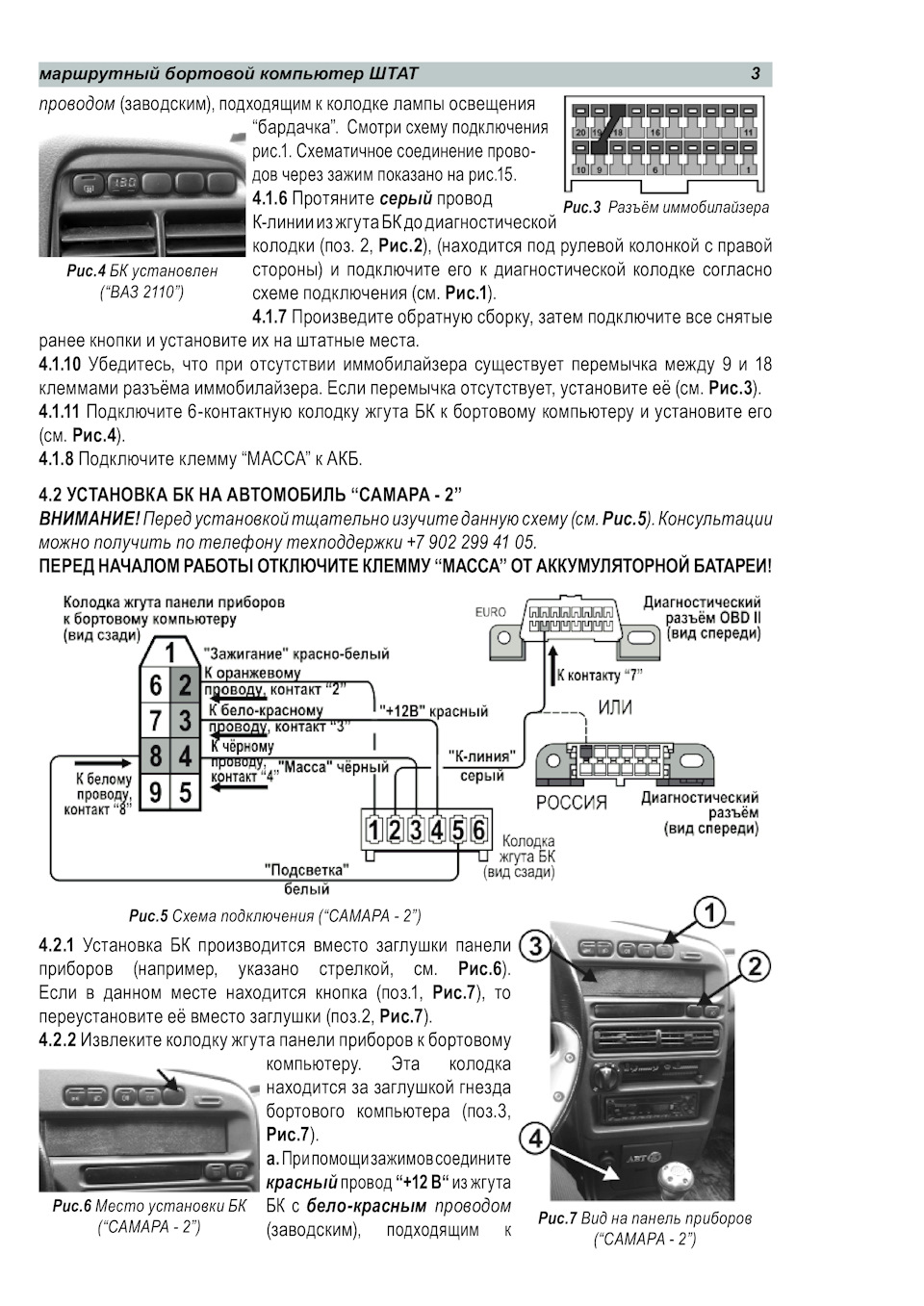 Схема подключения бортового компьютера штат на шевроле нива