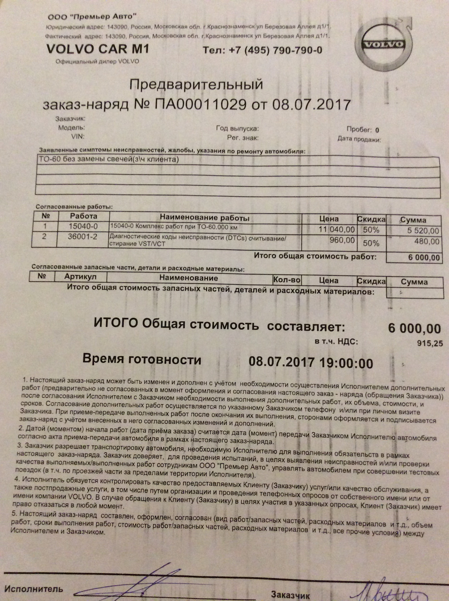 Договор фрахтования заказ наряд образец