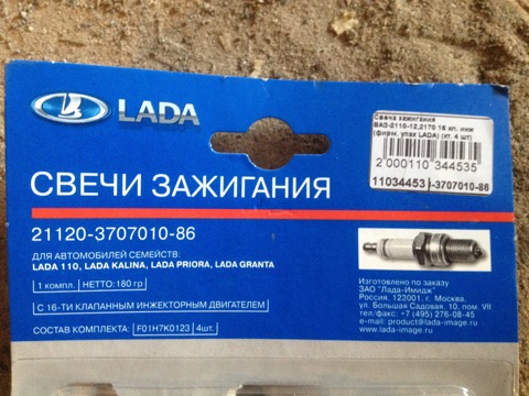 21120370701086 Комплект свечей зажигания LADA | Запчасти на DRIVE2