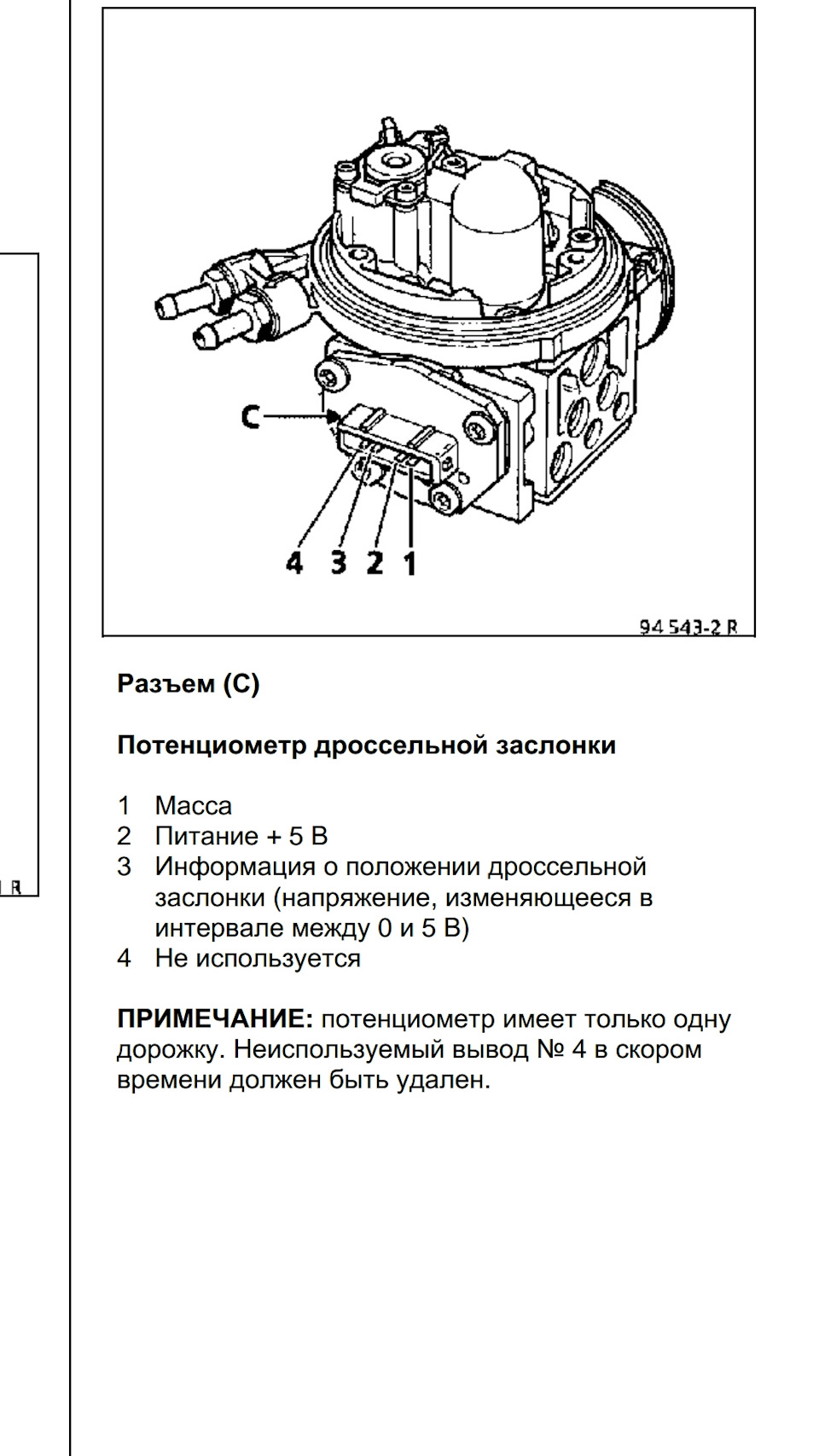 Датчик положения дроссельной заслонки для RENAULT LAGUNA (I, II, III)