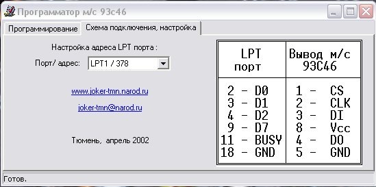 Перевести мили. Программатор 93c46 LPT. Программатор 93c46 схема. Программатор для перевода мили в км. Как перевести мили в км на спидометре.