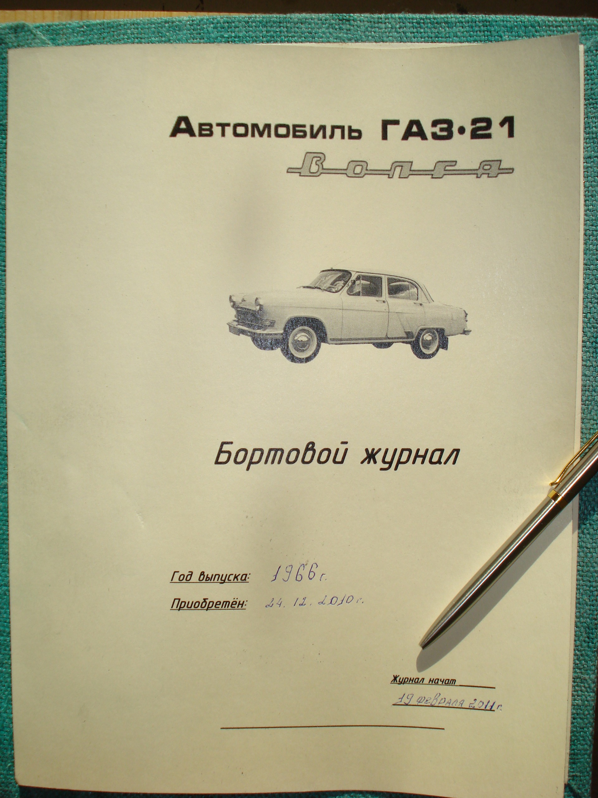 Бортовой журнал водителя грузового автомобиля образец